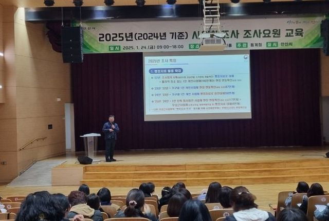 안산시 전국사업체 조사원 역량강화 교육을 진행하고 있다.