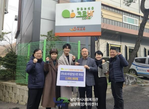 식품유통 전문 기업 ㈜크로바, 남양주시 복지발전 위한 나눔 실천