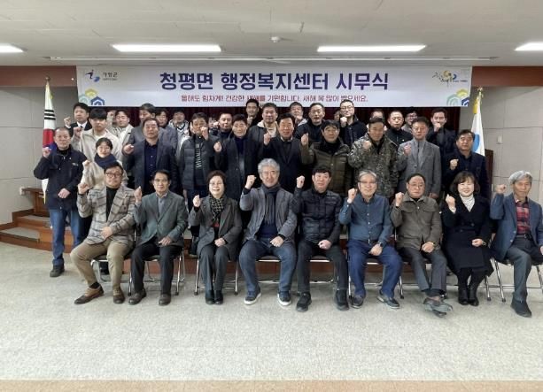 가평군 청평면, 새해 시무식 갖고 힘찬 출발