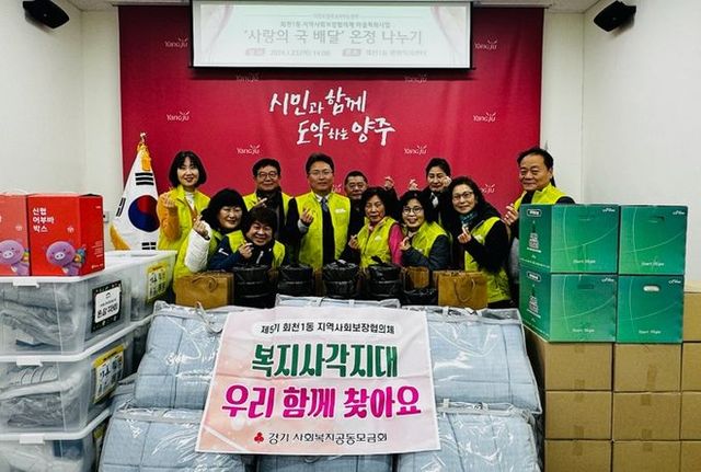 양주시 회천1동, '사랑의 국 배달' 로 이웃 사랑 실천