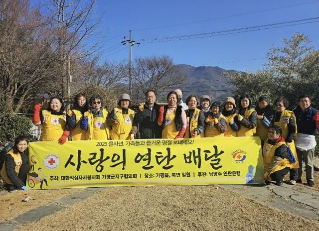 대한적십자봉사회 가평군협의회, 연탄 배달 봉사