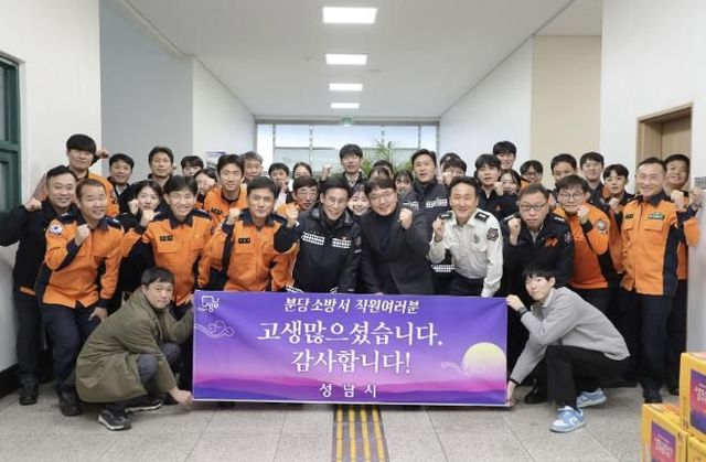 성남시가 7일 분당소방서 소속 소방대원들에게 시 격려품을 전달한 후 다같이 기념사진을 찍고 있다