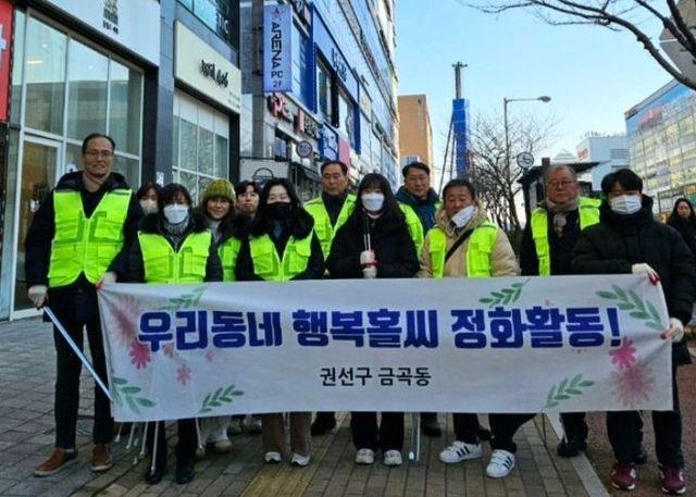 금곡동 새해맞이 행복홀씨 정화활동, 지역사회를 밝히다