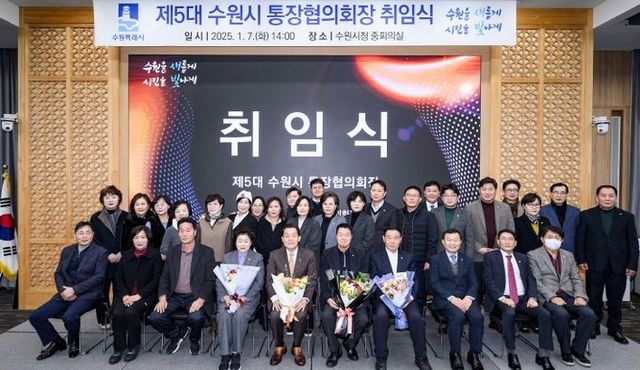 수원특례시의회, 수원시 통장협의회 신임회장 취임 축하