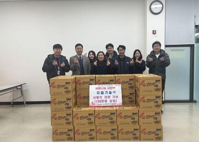 지엘기술(주) 의왕시에 사랑의 라면 기부