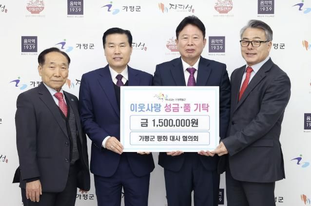 가평군 평화대사협의회, 성금 150만원 기부