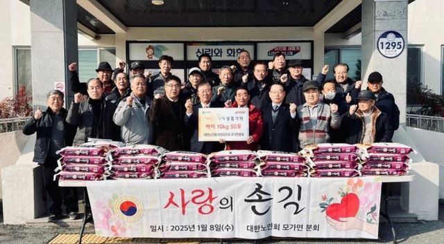 이천시 대한노인회 모가분회, 이천쌀 나눔