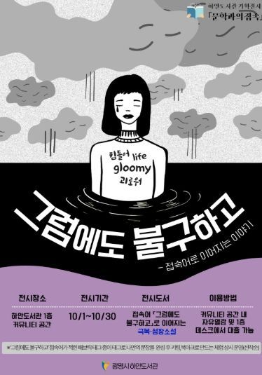 기획전시 '그럼에도 불구하고-접속어로 이어지는 이야기' 홍보 안내문.