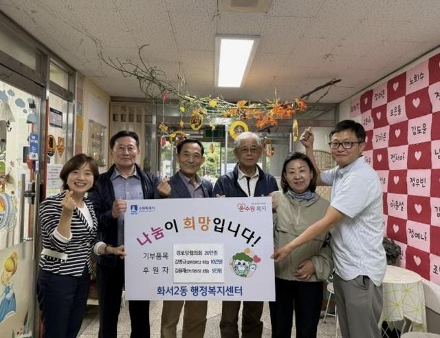 수원시 팔달구 화서2동 경로당협의회와 회장님들까지, 따뜻한 기부 릴레이