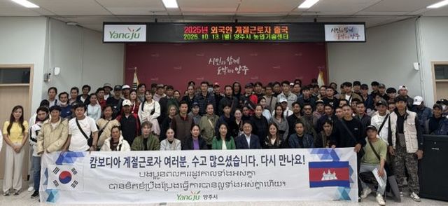 양주시, 외국인 계절근로자 109명 안전 귀국