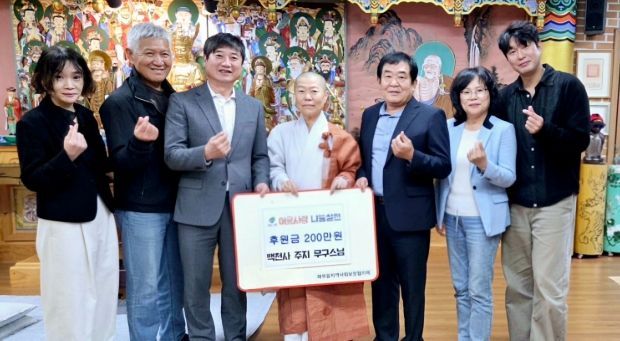 남양주시 와부읍 백천사, 취약계층을 위해 200만 원 기부