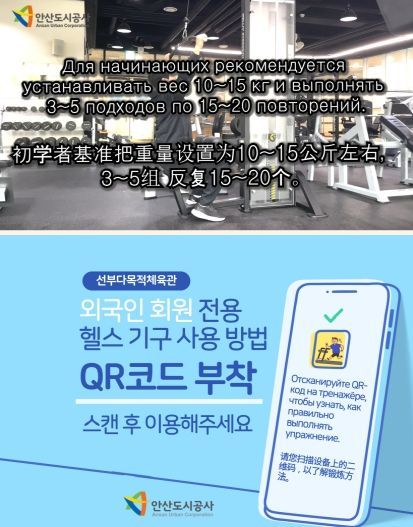 안산 선부다목적체육관 다국어 안내 영상 및 안내판 (사진=안산도시공사 제공)
