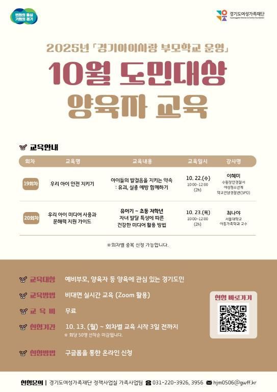 양육자교육 웹포스터