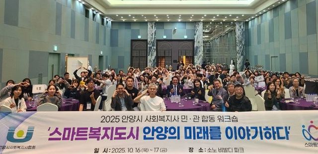 안양시, ‘스마트 복지도시’ 위한 민관 합동 워크숍 열려