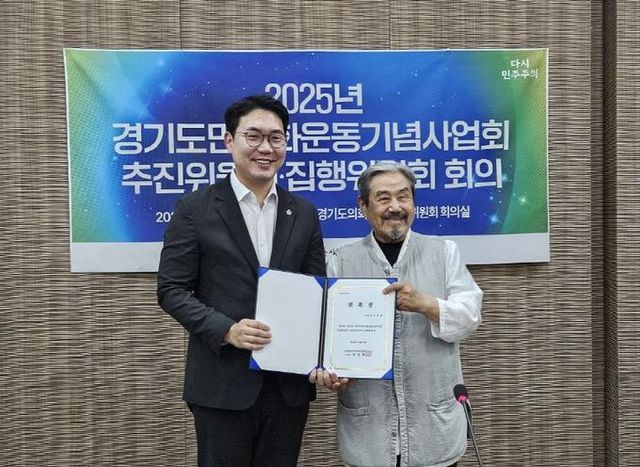경기도의회 문승호 의원, 2025 경기도 민주화운동 기념사업 자문위원 위촉