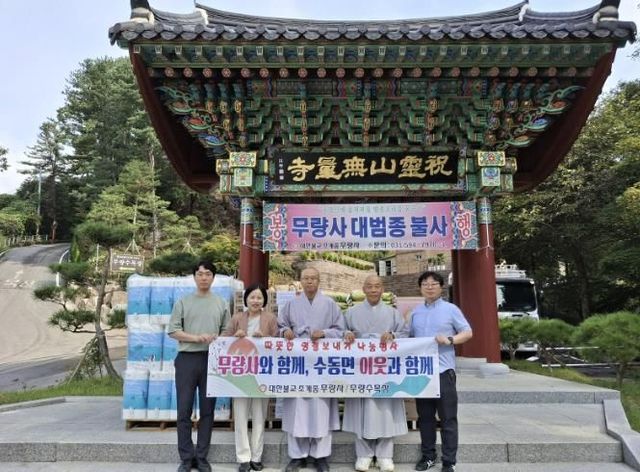 남양주시 수동면 무량사, 명절마다 따뜻한 이웃사랑 실천