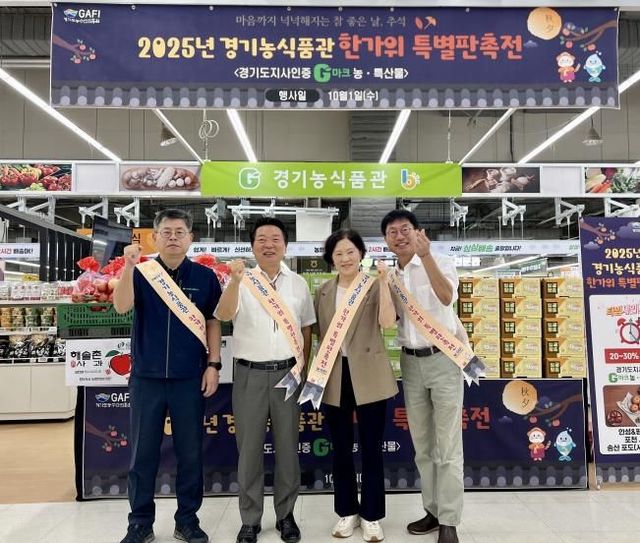 경기도의회 방성환 의원, 명절 맞아 경기 우수 농산물 소비 촉진 앞장