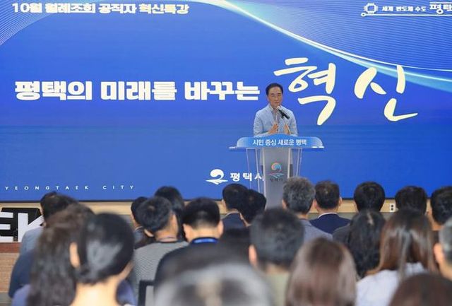 정장선 평택시장, “혁신으로 미래 100년 준비”