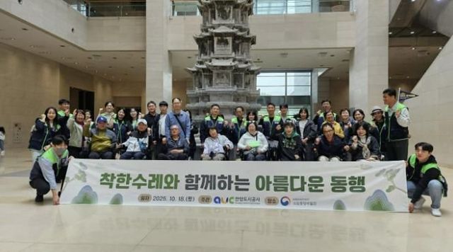 안양도시공사, 착한수레와 함께 국립중앙박물관서 추억여행 진행