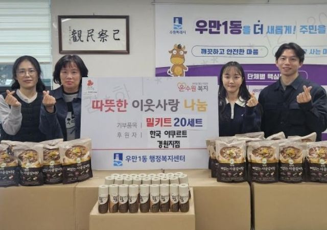한국야쿠르트 경원지점, 취약계층 위해 수원시 팔달구 우만1동에 즉석 조리식품 기부…