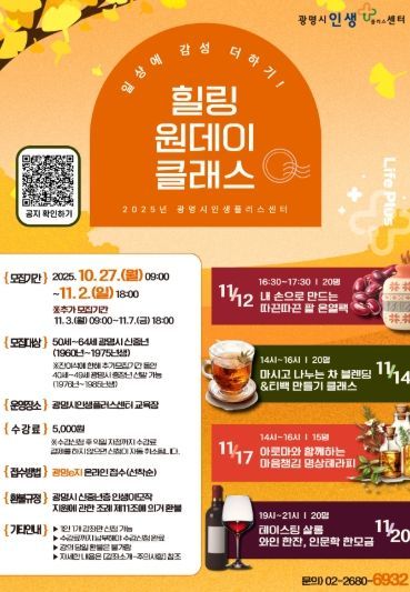 '일상에 감성 더하기-힐링 원데이 클래스' 안내문