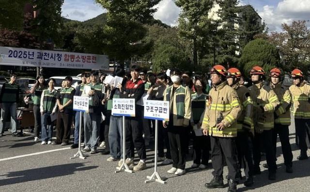 과천시 합동소방훈련 사진