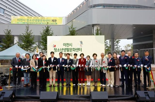 이천시, 청소년과 시민이 함께 누리는 문화공간 탄생