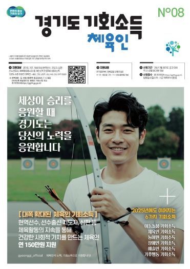 체육인 기회소득 홍보 포스터