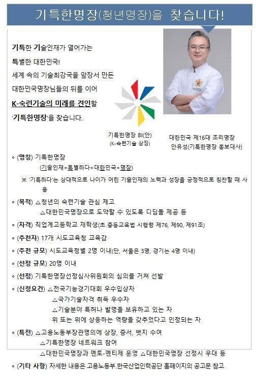 기특한명장 홍보 포스터