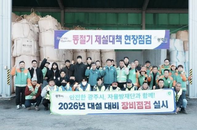 광주시, 겨울철 제설 대책 현장점검