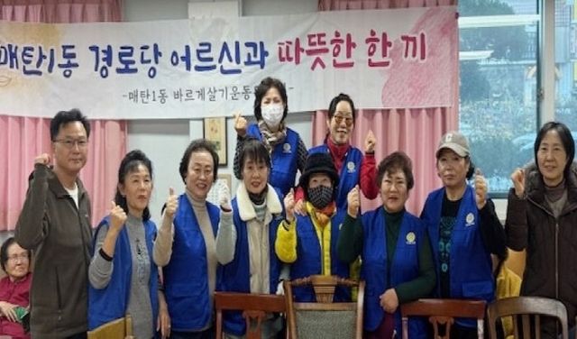 수원시 영통구 매탄1동 바르게살기운동위원회, 경로당 어르신들게 따뜻한 한 끼 대접