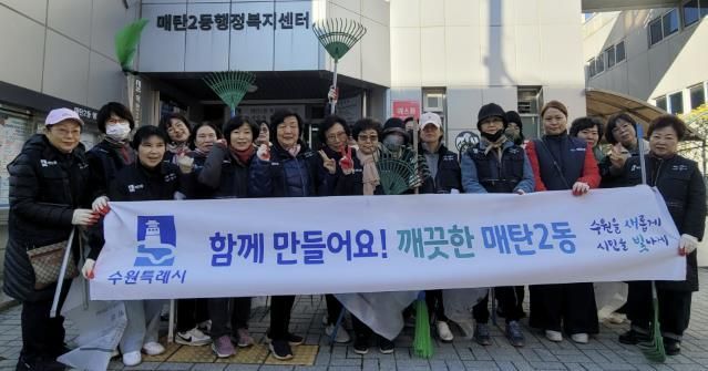 수원시 영통구 매탄2동 통장협의회, 낙엽 청소로 쾌적한 마을환경 조성