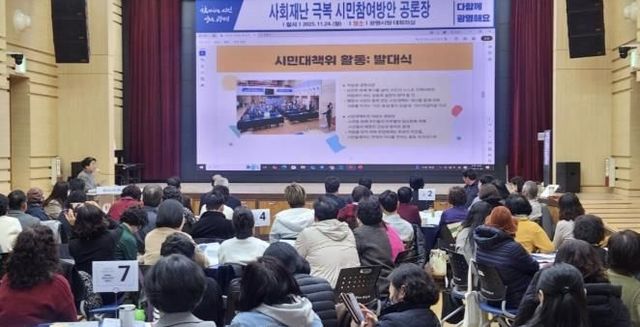 24일 시청 대회의실에서 ‘사회재난 극복 시민참여 방안 공론장’이 진행 중이다.