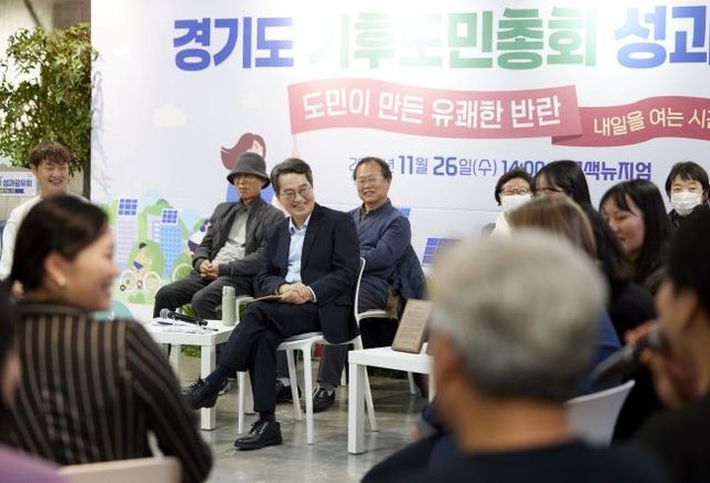 ‘경기도 기후도민총회’ 성과공유회