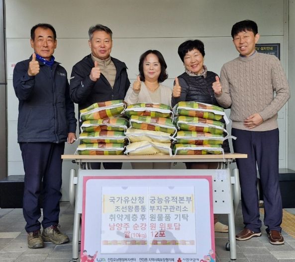 국가유산청 조선왕릉동부지구관리소, 남양주시 진접읍 취약계층 위해 직접 생산한 쌀 기부