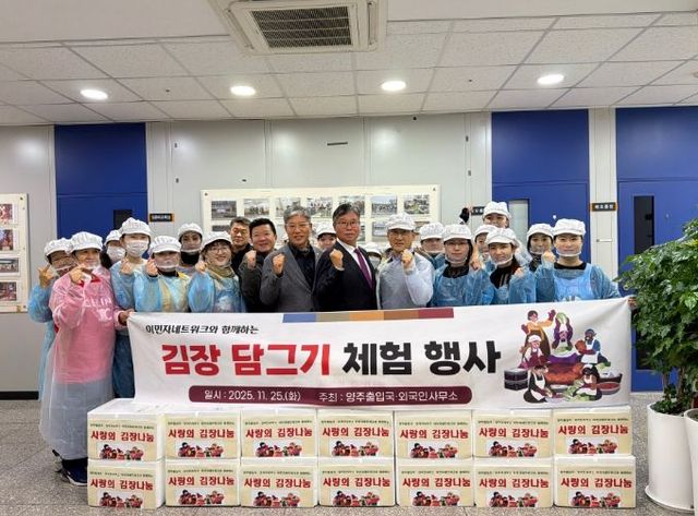 양주출입국, 다문화 이주민과 함께하는 K-푸드의 자랑, 김장 담그기