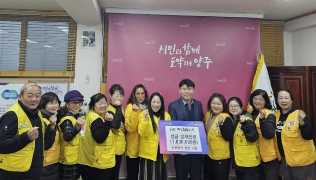 양주시 남면 한우리봉사회, 이웃돕기 성금 100만 원 기부