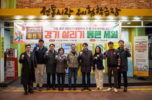 김민철 원장(왼쪽에서 6번째)이 안성맞춤시장에서 상인들을 만난 후 화이팅을 외치며 기념촬영을 했다.