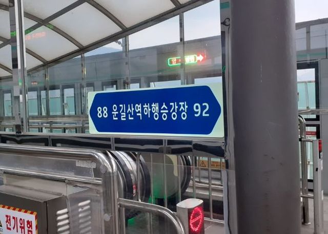 남양주시, 전철역 내부에 축광형 도로명판 설치 완료 …위기 상황도 ‘안전하게’