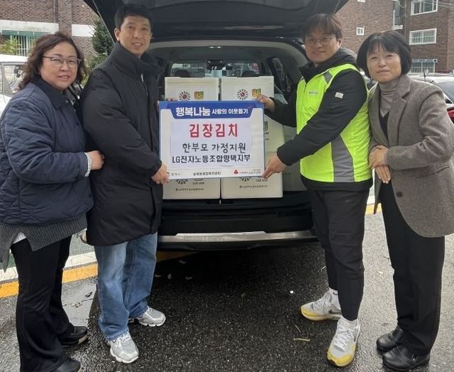 LG전자노동조합평택지부, 송북동 이웃을 위한 김장김치 기부