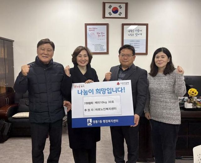 바로노인복지센터, 수원시 영통구 영통1동 어려운 이웃 위해 백미 기부