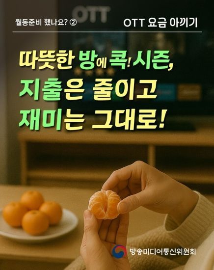 방송미디어통신위원회