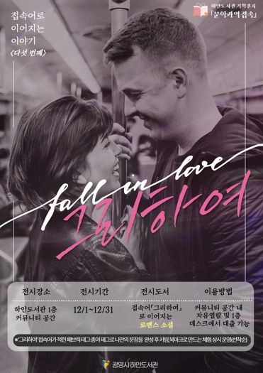 접속어로 이어지는 이야기 다섯번째 '그리하여' 전시 안내문.