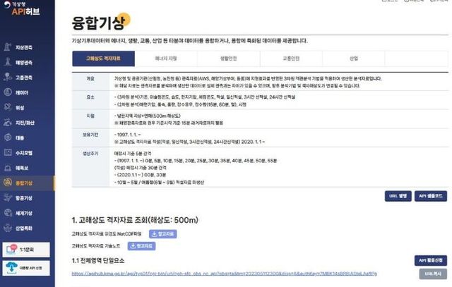 기후격자자료 API 서비스