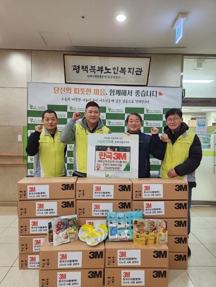 ‘한국3M(평택)’ 취약계층 어르신들에게‘겨울산타’로 변신