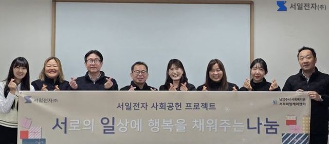 남양주시 서일전자, 서부희망케어센터에 1천만 원 기부…‘서로의 일상에 행복을 채우는 나눔’ 실천