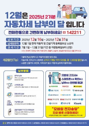 평택시, 12월 정기분 자동차세 199억 원 부과고지