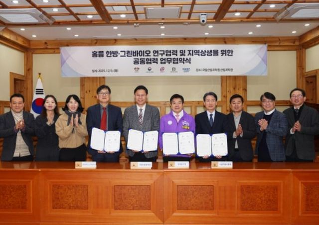 ‘홍릉 한방·그린바이오 연구협력 및 지역상생’ 업무협약식