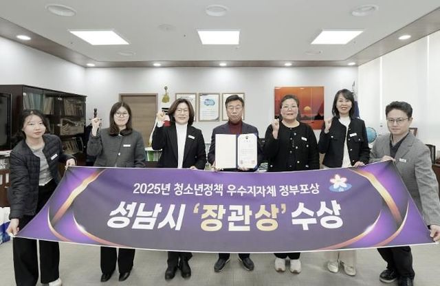 성남시는 성평등가족부 주관 ‘청소년정책 우수 지자체 평가’에서 지방자치단체 부문 장관상을 받아 관계 공무원들이 기념사진을 찍고 있다
