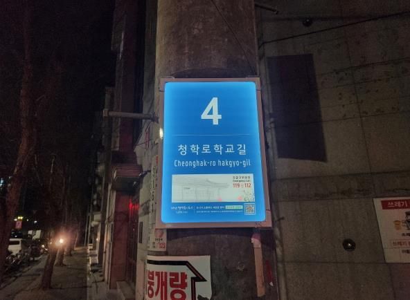 남양주시, 관내 16개 초등교 통학로에 태양광 LED 기초번호판 72개소 설치